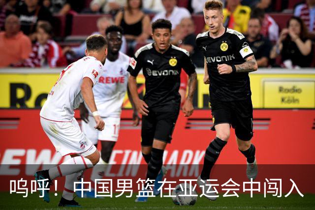 呜呼！中国男篮在亚运会中闯入“历史最惨”之列